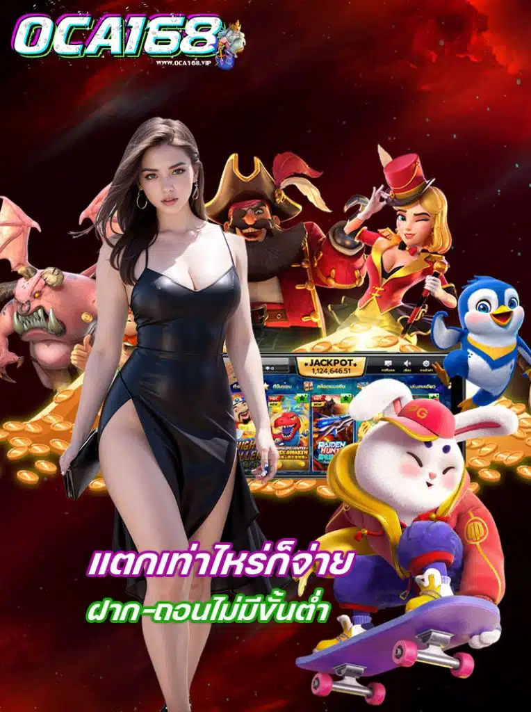 oca168 เข้าสู่ระบบ